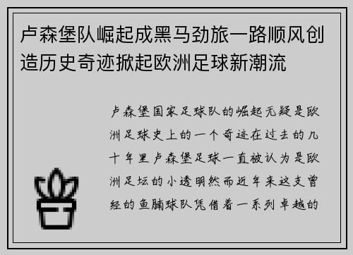 卢森堡队崛起成黑马劲旅一路顺风创造历史奇迹掀起欧洲足球新潮流