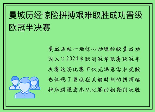 曼城历经惊险拼搏艰难取胜成功晋级欧冠半决赛