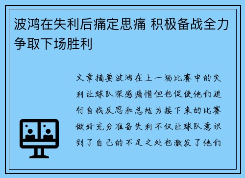 波鸿在失利后痛定思痛 积极备战全力争取下场胜利
