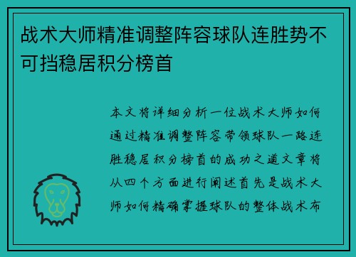 战术大师精准调整阵容球队连胜势不可挡稳居积分榜首