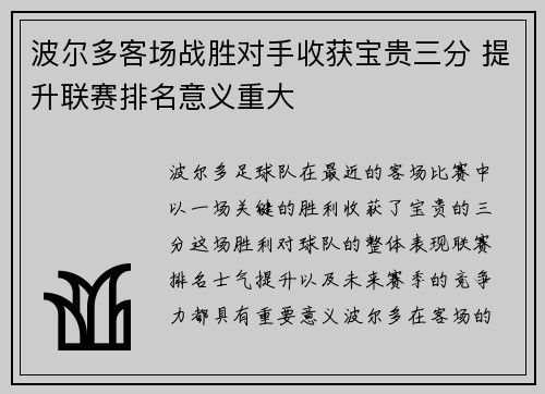 波尔多客场战胜对手收获宝贵三分 提升联赛排名意义重大