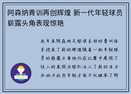 阿森纳青训再创辉煌 新一代年轻球员崭露头角表现惊艳