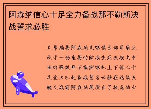 阿森纳信心十足全力备战那不勒斯决战誓求必胜