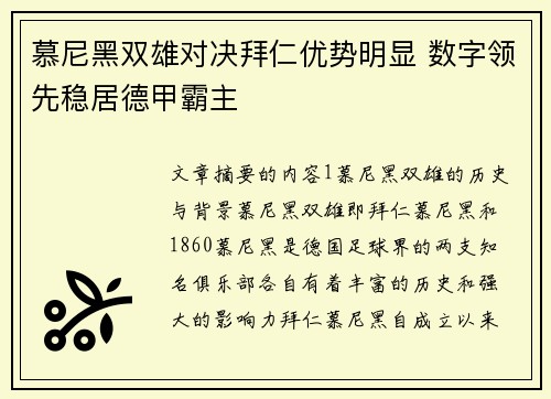 慕尼黑双雄对决拜仁优势明显 数字领先稳居德甲霸主