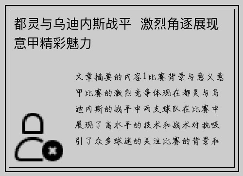 都灵与乌迪内斯战平 激烈角逐展现意甲精彩魅力