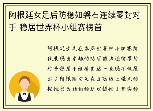 阿根廷女足后防稳如磐石连续零封对手 稳居世界杯小组赛榜首